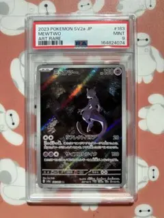 PSA10 ミュウツー AR スカーレット&バイオレット ポケモンカード151