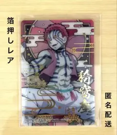 鬼滅の刃 ステンドグラスカード 猗窩座 レア 箔押し 鬼滅の刃 ステンドグラスカード 猗窩座 箔押し レア - メルカリ