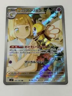 リーリエのアブリボン AR スカーレット&バイオレット 拡張パック