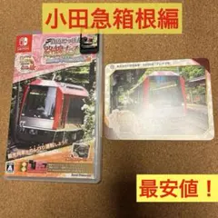 Switch 鉄道にっぽん!路線たびEX 登山電車 小田急箱根編 最安値!最新作