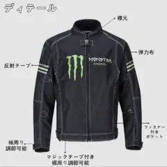 Monster Energy ライディングジャケット L 使用品 - メルカリ