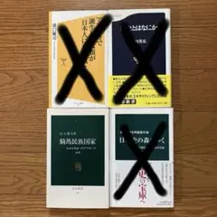 新書本ーまとめ売り（バラ売り可）：日本／古代史・歴史総論
