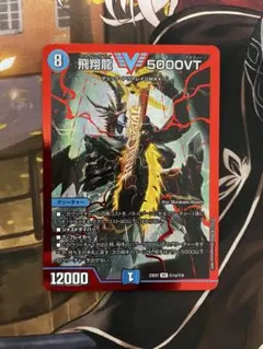 翌日発送】飛翔龍5000VT 赤枠 シークレット 2枚セット 赤シク RVR