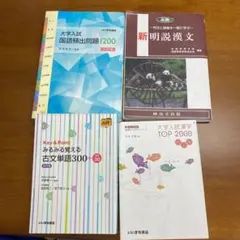 国語参考書　まとめ売り　バラ売り可