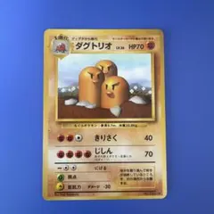 ダグトリオ 旧裏面 ポケモンカード