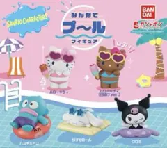 みんなでプール　フィギュア　サンリオ