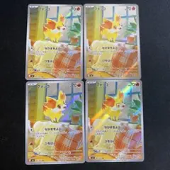 フォッコ AR 085/083 4枚セット