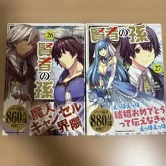 2025年最新】賢者の孫の人気アイテム - メルカリ