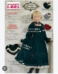 しまむら　星名桜子ベロアワンピース（ダークグリーン）Mサイズ　(送料込み)