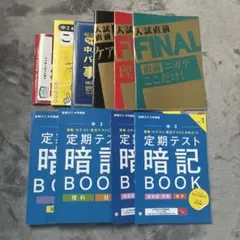 進研ゼミ中学講座　定期テスト暗記BOOK 入試直前FINAL対策のサムネイル