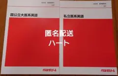 国公立大医系英語　私立医系英語　英語　代ゼミ