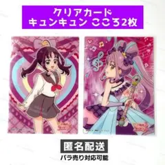 アイドルプリキュア クリアカード キュアキュンキュン こころ セット キミプリ