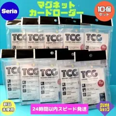 【10個セット】トレカ　マグネット　カード　ローダー　高透明　UVカット　セリアのサムネイル