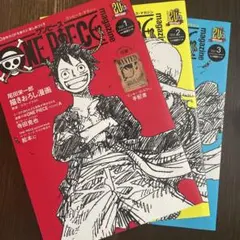 ONE PIECE magazine Vol.1〜3 3冊セット