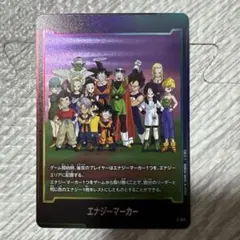 ドラゴンボールフュージョンワールド エナジーマーカー E-157