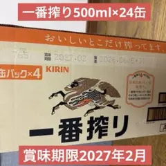 キリン 一番搾り 500ml×24缶（1ケース）新品未開封 賞味期限2027.2のサムネイル