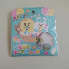 新品未使用　んぽちゃむ　おはじきシールフレーク おはじきシール　15個入り