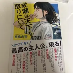 成瀬は天下を取りにいく