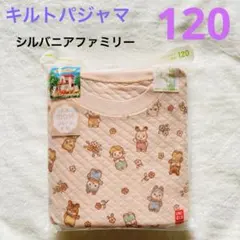 【新品】UNIQLO シルバニアファミリー　キルトパジャマ　長袖　120