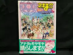 ネギま!? 超麻帆良大戦チュウ チェックイ~ン 全員集合! 公式攻略ガイド(本)
