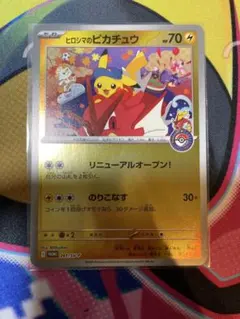 ヒロシマのピカチュウ　ポケモンセンターヒロシマ