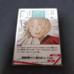 ハイキュー カード 孤爪