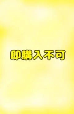 たっつんさんまとめ売り