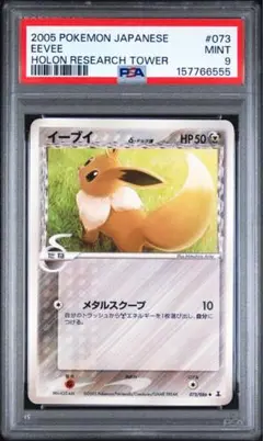 【PSA7】イーブイ デルタ種 1ED PCG6 073/086 ホロンの研究塔 PSA7】イーブイ デルタ種 1ED PCG6 073/086 ホロンの研究塔 - メルカリ