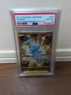 PSA10】ミュウ 25th UR S8a 030/028 ポケモンカード - メルカリ