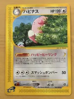 美品　ハピナス 拡張パック第2弾 地図にない町 ハピナス ☆ 拡張パック第2弾 地図にない町 065/092 - メルカリ