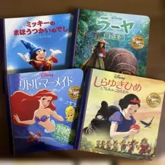 ディズニー 絵本セット 4冊