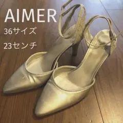 AIMER(エメ)パンプス　ラメシルバー　23センチ　36サイズ