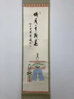掛け軸　雛 img60387562.jpg