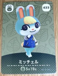 あつ森　ミッチェル　amiiboカード