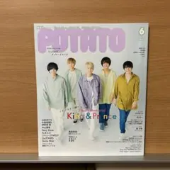 【POTATO】2021年6月