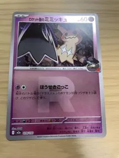 2026年最新】ロケット団のミミッキュの人気アイテム - メルカリ