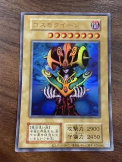 【極美品】遊戯王 コスモクイーン ウルトラレア