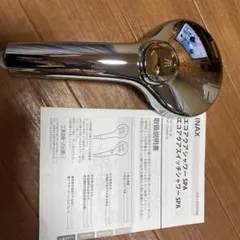 INAX SMS-1807 エコアクアシャワー SPA シャワーヘッド - メルカリ