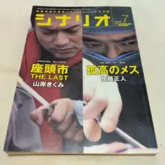 黒棚1-1　月刊シナリオ　2010年7月号