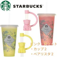 【新品未使用】スタバ カラーチェンジカップ710ml ベアリスタ 2点セット