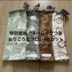 2025年最新】おりこうエプロン 二重の人気アイテム - メルカリ