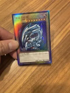 訳あり　ダメージあり　青眼の白龍　レリーフ QCCP-JP001