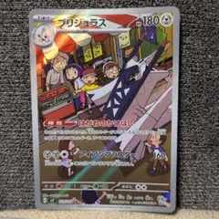 ポケカ　ブリジュラス　AR