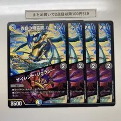 1861 静寂の精霊龍カーネル　サイレントジェラシー　4枚