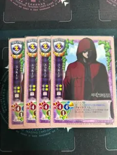 旧lycee スクルージ　４枚セット