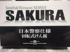 タナカワークス M360J HW サクラのサムネイル