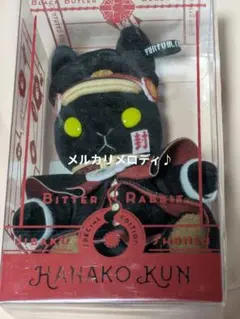 黒執事　ビターラビット　ミニ　ぬいぐるみ　2体 黒執事 Black Label」ビターラビットミニ ファントムホテル