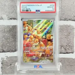 2024 ポケモン SV5a イーブイ アートレア PSA 10 - メルカリ