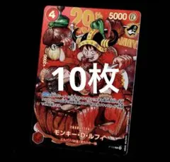 ジャンプ33号十冊 ワンピースカード モンキー・D・ルフィ ジャンプ特典