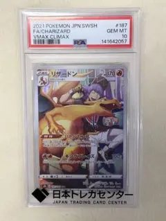 2026年最新】リザードンchr psa10の人気アイテム - メルカリ